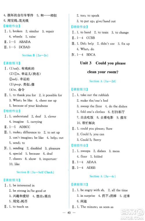 人民教育出版社2025年春人教金学典同步练习册同步解析与测评八年级英语下册人教版云南专版答案