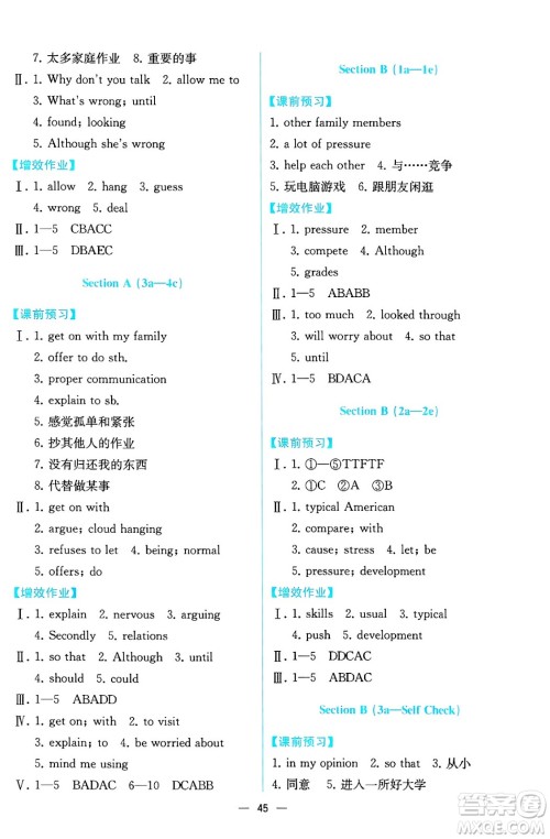 人民教育出版社2025年春人教金学典同步练习册同步解析与测评八年级英语下册人教版云南专版答案