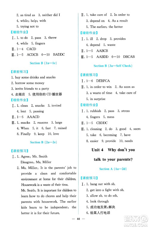 人民教育出版社2025年春人教金学典同步练习册同步解析与测评八年级英语下册人教版云南专版答案