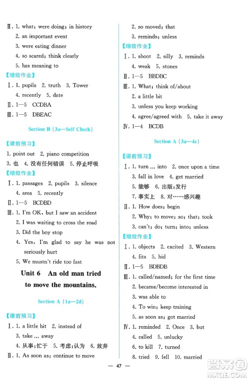 人民教育出版社2025年春人教金学典同步练习册同步解析与测评八年级英语下册人教版云南专版答案