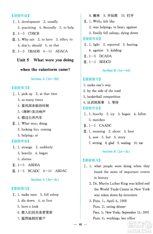 人民教育出版社2025年春人教金学典同步练习册同步解析与测评八年级英语下册人教版云南专版答案