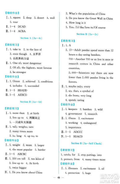 人民教育出版社2025年春人教金学典同步练习册同步解析与测评八年级英语下册人教版云南专版答案