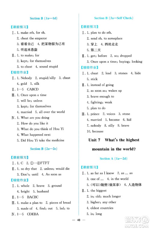 人民教育出版社2025年春人教金学典同步练习册同步解析与测评八年级英语下册人教版云南专版答案