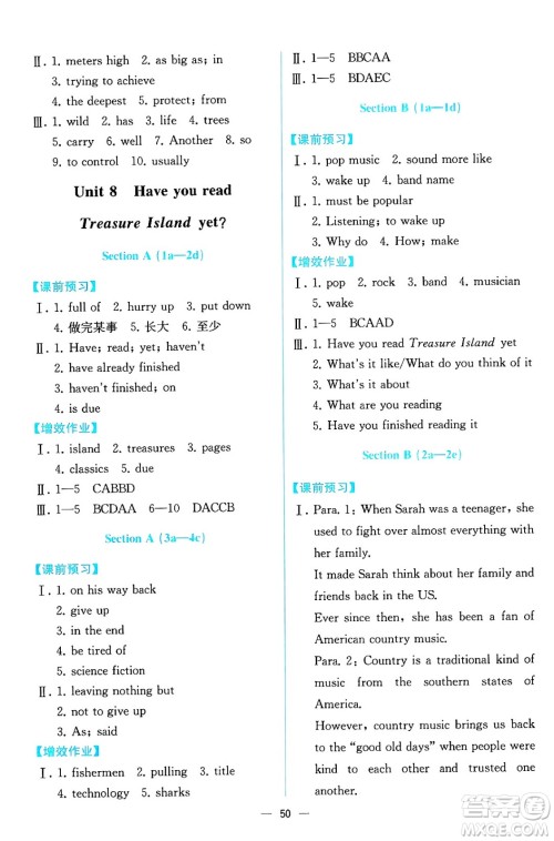 人民教育出版社2025年春人教金学典同步练习册同步解析与测评八年级英语下册人教版云南专版答案