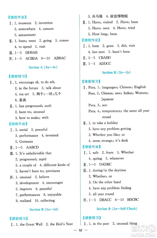 人民教育出版社2025年春人教金学典同步练习册同步解析与测评八年级英语下册人教版云南专版答案
