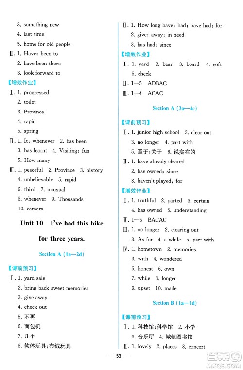 人民教育出版社2025年春人教金学典同步练习册同步解析与测评八年级英语下册人教版云南专版答案