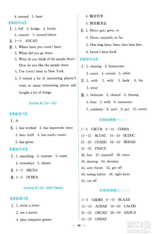 人民教育出版社2025年春人教金学典同步练习册同步解析与测评八年级英语下册人教版云南专版答案