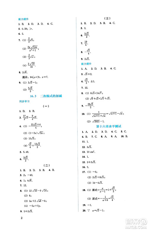 人民教育出版社2025年春人教金学典同步练习册同步解析与测评八年级数学下册人教版答案