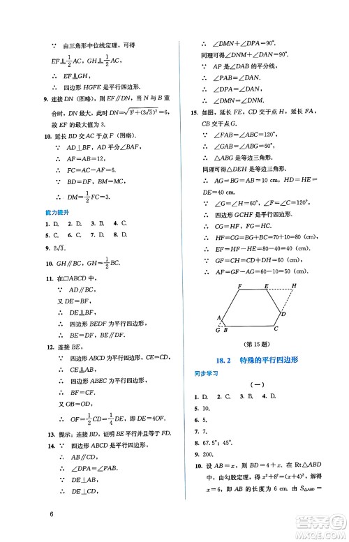 人民教育出版社2025年春人教金学典同步练习册同步解析与测评八年级数学下册人教版答案