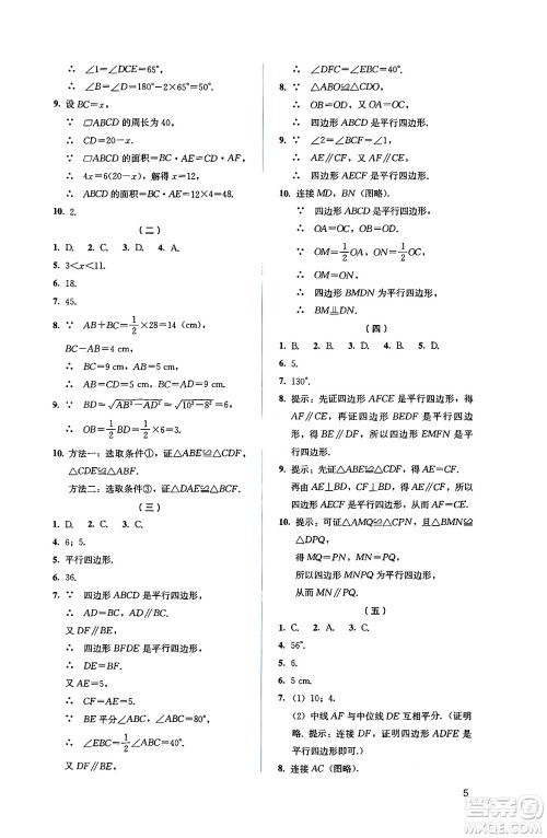 人民教育出版社2025年春人教金学典同步练习册同步解析与测评八年级数学下册人教版答案