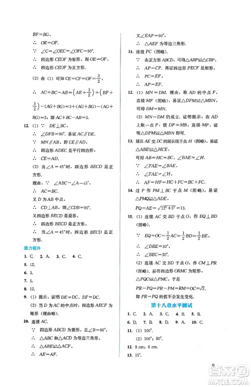 人民教育出版社2025年春人教金学典同步练习册同步解析与测评八年级数学下册人教版答案