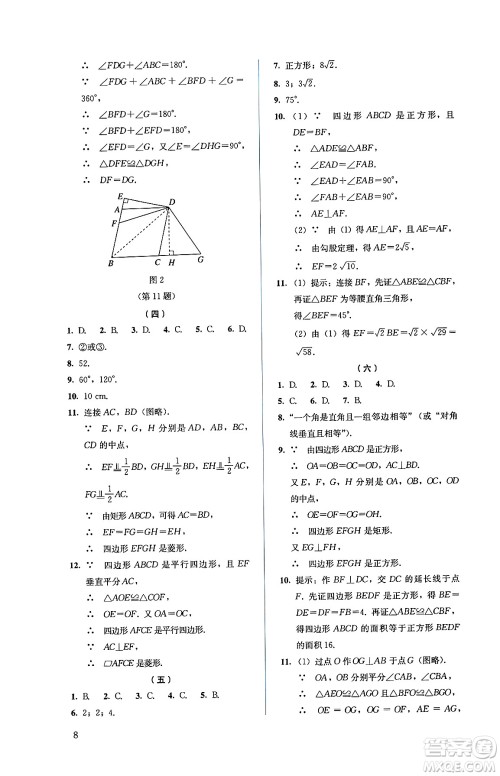 人民教育出版社2025年春人教金学典同步练习册同步解析与测评八年级数学下册人教版答案