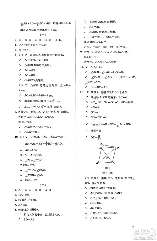 人民教育出版社2025年春人教金学典同步练习册同步解析与测评八年级数学下册人教版答案