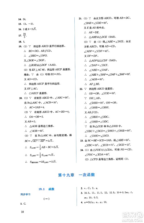 人民教育出版社2025年春人教金学典同步练习册同步解析与测评八年级数学下册人教版答案