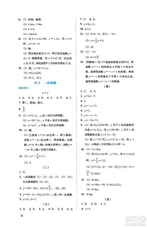 人民教育出版社2025年春人教金学典同步练习册同步解析与测评八年级数学下册人教版答案
