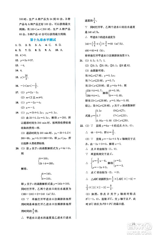 人民教育出版社2025年春人教金学典同步练习册同步解析与测评八年级数学下册人教版答案