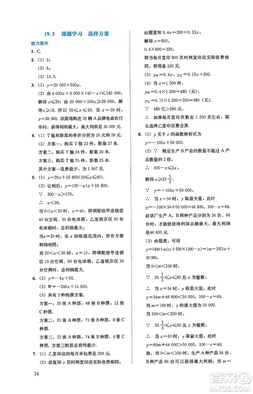 人民教育出版社2025年春人教金学典同步练习册同步解析与测评八年级数学下册人教版答案
