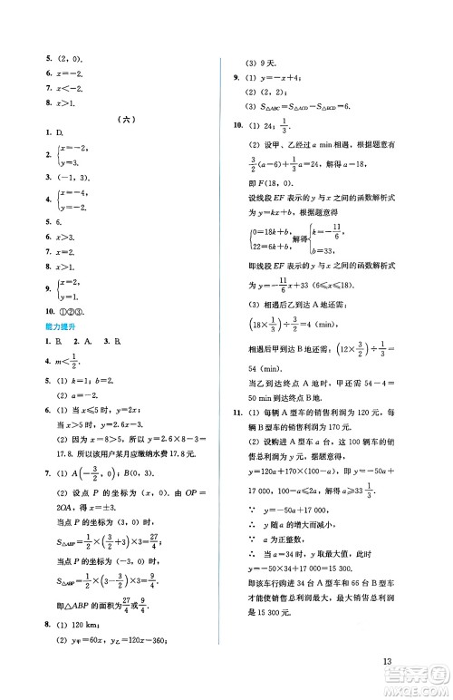 人民教育出版社2025年春人教金学典同步练习册同步解析与测评八年级数学下册人教版答案