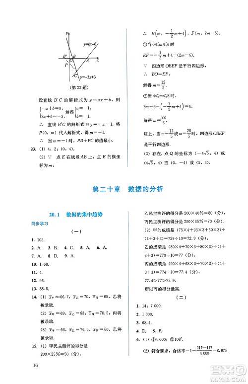 人民教育出版社2025年春人教金学典同步练习册同步解析与测评八年级数学下册人教版答案