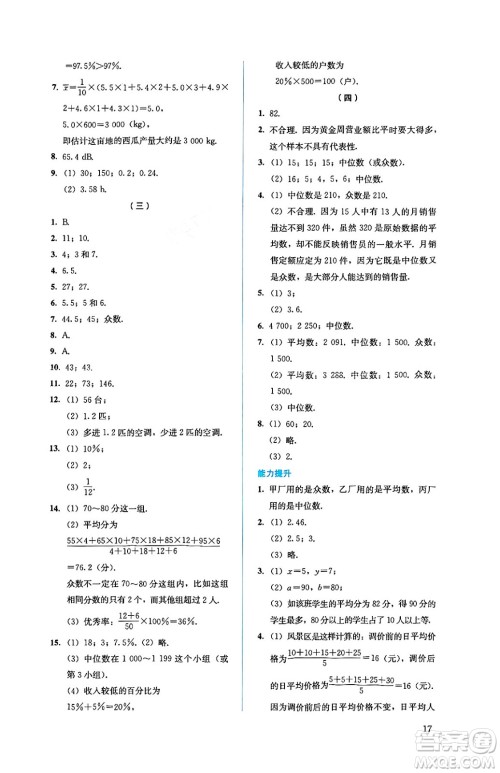 人民教育出版社2025年春人教金学典同步练习册同步解析与测评八年级数学下册人教版答案