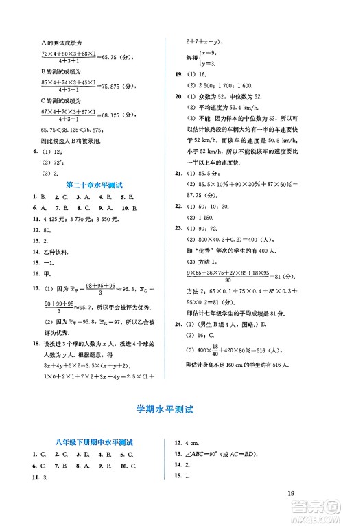人民教育出版社2025年春人教金学典同步练习册同步解析与测评八年级数学下册人教版答案