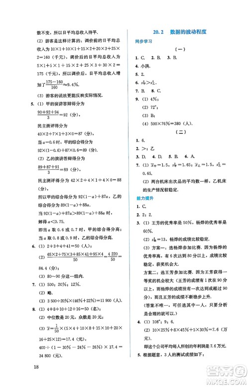 人民教育出版社2025年春人教金学典同步练习册同步解析与测评八年级数学下册人教版答案