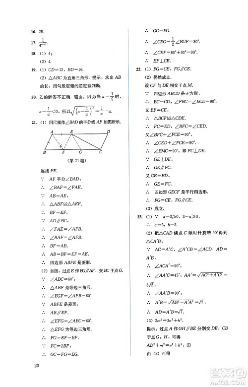 人民教育出版社2025年春人教金学典同步练习册同步解析与测评八年级数学下册人教版答案