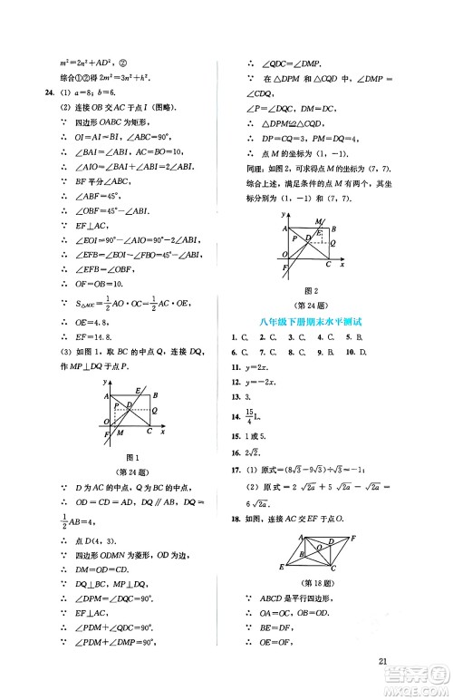 人民教育出版社2025年春人教金学典同步练习册同步解析与测评八年级数学下册人教版答案