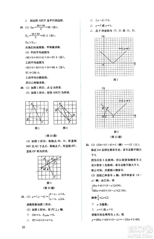 人民教育出版社2025年春人教金学典同步练习册同步解析与测评八年级数学下册人教版答案