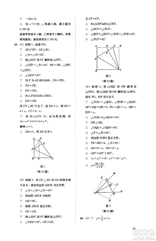 人民教育出版社2025年春人教金学典同步练习册同步解析与测评八年级数学下册人教版答案