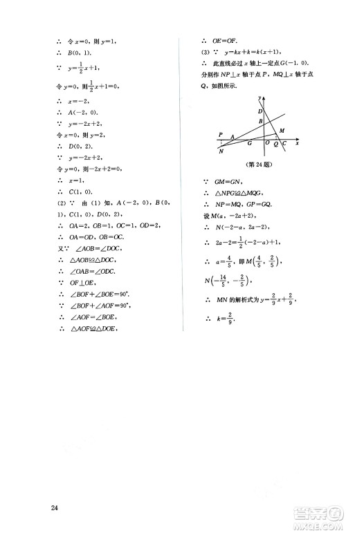 人民教育出版社2025年春人教金学典同步练习册同步解析与测评八年级数学下册人教版答案