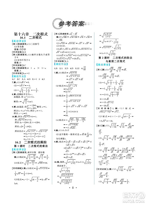 人民教育出版社2025年春人教金学典同步练习册同步解析与测评八年级数学下册人教版重庆专版答案