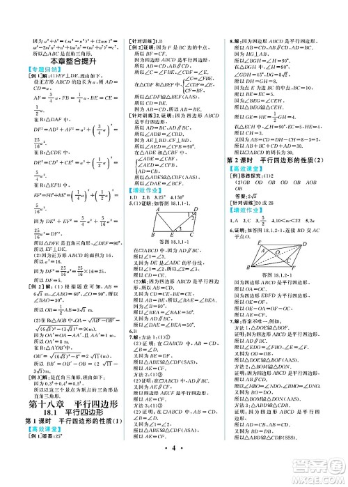 人民教育出版社2025年春人教金学典同步练习册同步解析与测评八年级数学下册人教版重庆专版答案
