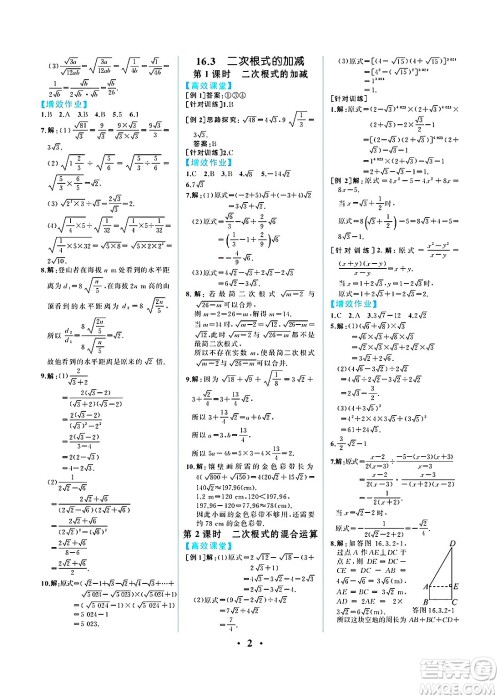 人民教育出版社2025年春人教金学典同步练习册同步解析与测评八年级数学下册人教版重庆专版答案