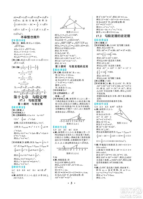 人民教育出版社2025年春人教金学典同步练习册同步解析与测评八年级数学下册人教版重庆专版答案