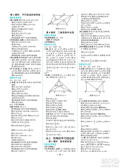 人民教育出版社2025年春人教金学典同步练习册同步解析与测评八年级数学下册人教版重庆专版答案