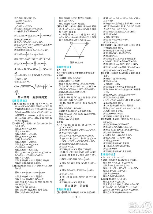 人民教育出版社2025年春人教金学典同步练习册同步解析与测评八年级数学下册人教版重庆专版答案