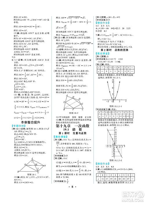 人民教育出版社2025年春人教金学典同步练习册同步解析与测评八年级数学下册人教版重庆专版答案