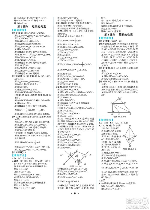 人民教育出版社2025年春人教金学典同步练习册同步解析与测评八年级数学下册人教版重庆专版答案