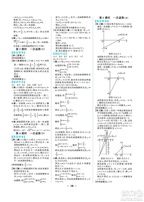 人民教育出版社2025年春人教金学典同步练习册同步解析与测评八年级数学下册人教版重庆专版答案