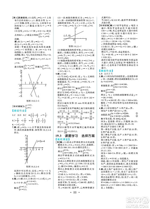 人民教育出版社2025年春人教金学典同步练习册同步解析与测评八年级数学下册人教版重庆专版答案