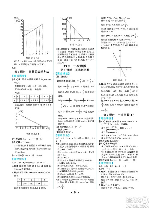 人民教育出版社2025年春人教金学典同步练习册同步解析与测评八年级数学下册人教版重庆专版答案