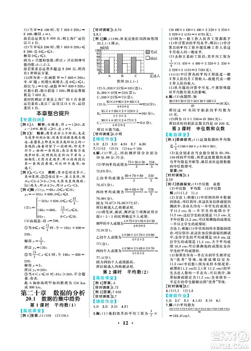 人民教育出版社2025年春人教金学典同步练习册同步解析与测评八年级数学下册人教版重庆专版答案