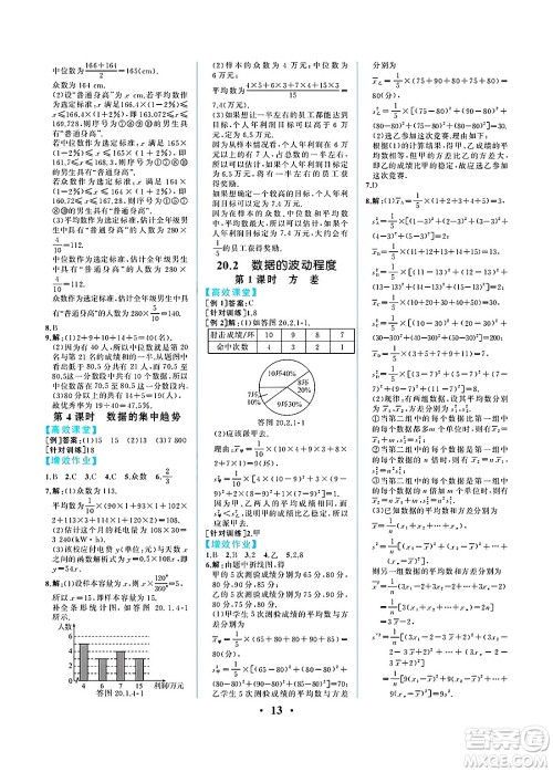 人民教育出版社2025年春人教金学典同步练习册同步解析与测评八年级数学下册人教版重庆专版答案