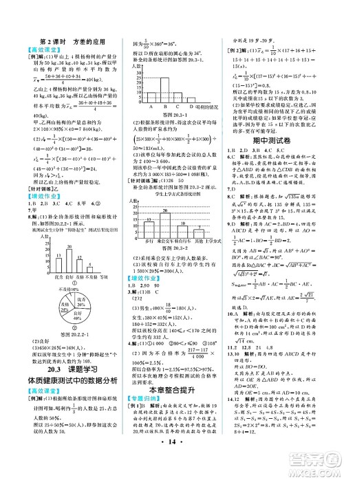 人民教育出版社2025年春人教金学典同步练习册同步解析与测评八年级数学下册人教版重庆专版答案