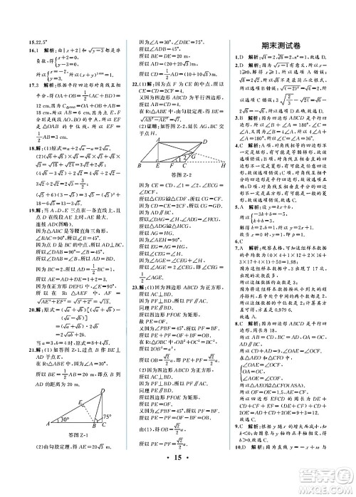 人民教育出版社2025年春人教金学典同步练习册同步解析与测评八年级数学下册人教版重庆专版答案