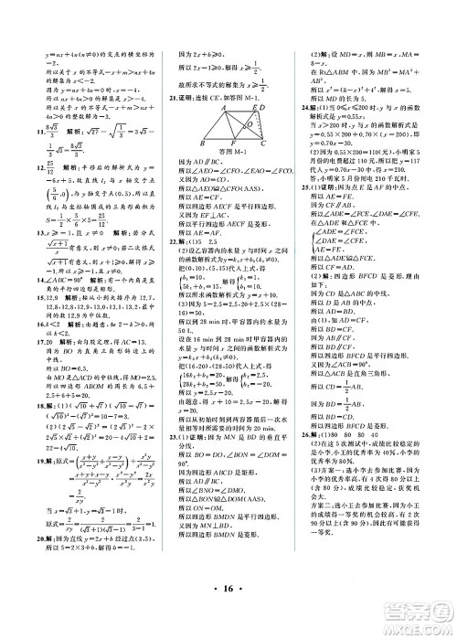 人民教育出版社2025年春人教金学典同步练习册同步解析与测评八年级数学下册人教版重庆专版答案