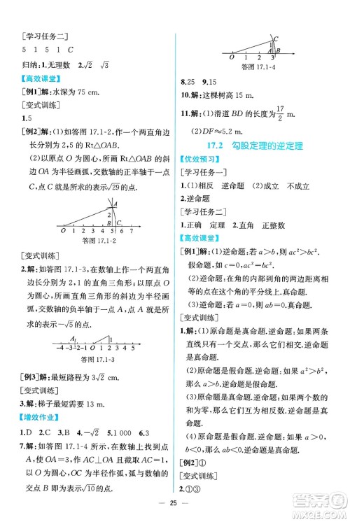人民教育出版社2025年春人教金学典同步练习册同步解析与测评八年级数学下册人教版云南专版答案