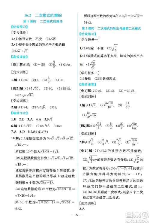 人民教育出版社2025年春人教金学典同步练习册同步解析与测评八年级数学下册人教版云南专版答案