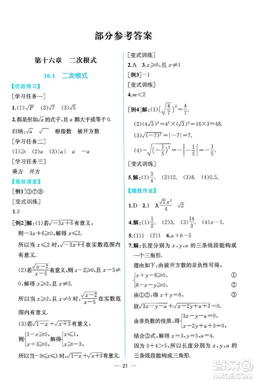 人民教育出版社2025年春人教金学典同步练习册同步解析与测评八年级数学下册人教版云南专版答案
